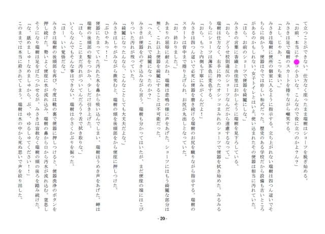 矯正都市〜女子○生にされた青年〜 サンプル 2