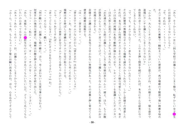 矯正都市〜女子○生にされた青年〜 サンプル 3