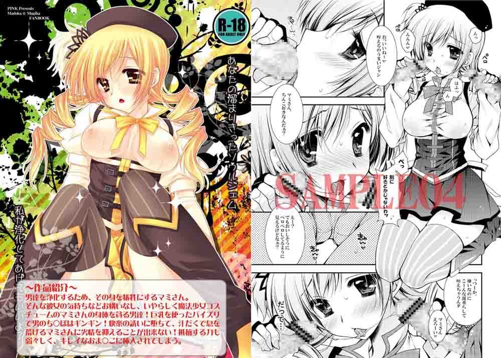 巴マミ100P サンプル 4