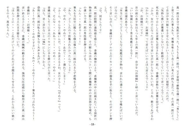 矯正都市2〜性を取り替えられたカップル〜 サンプル 1