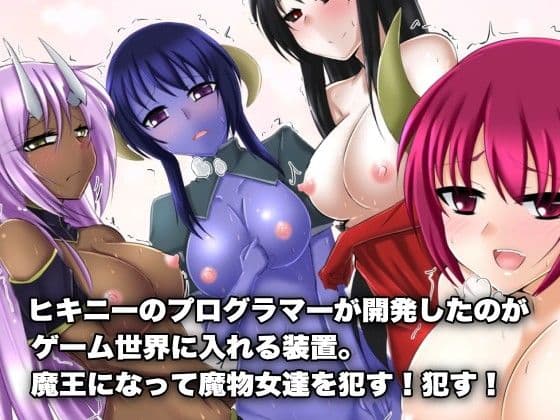 ヒキニーの俺は「魔王様」になった〜フルカラーコミック サンプル 1