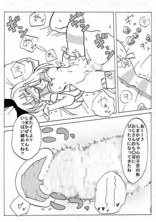 しまかぜ援征 サンプル 2