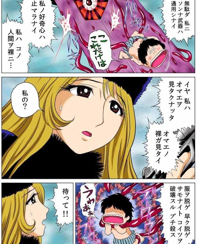 惑星「好奇心」の触手 サンプル 1