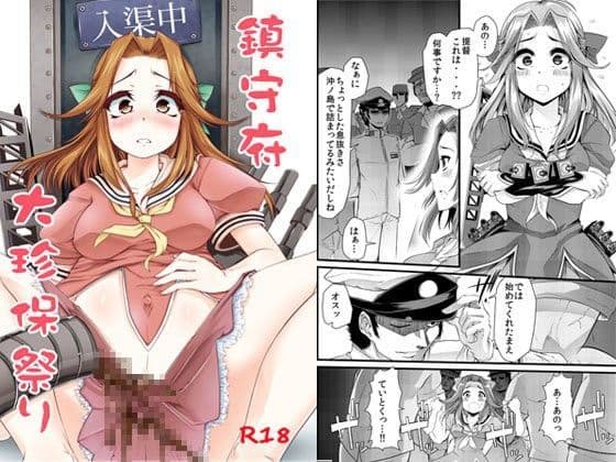 鎮守府大珍保祭り