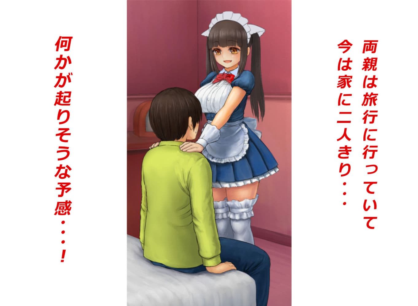 我が家のメイドが発情した日 【2022年版】 サンプル 3