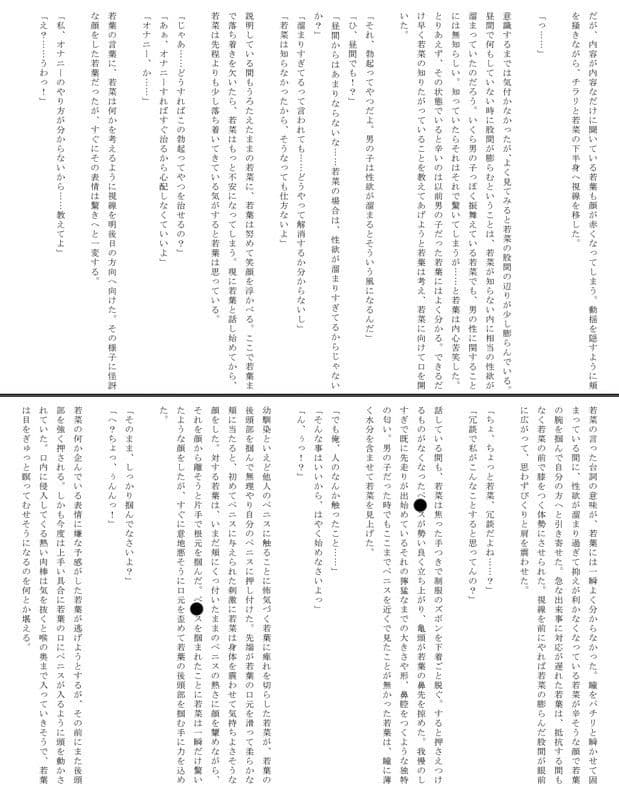 若葉と若菜〜二人の性の入れ替わり〜 サンプル 2