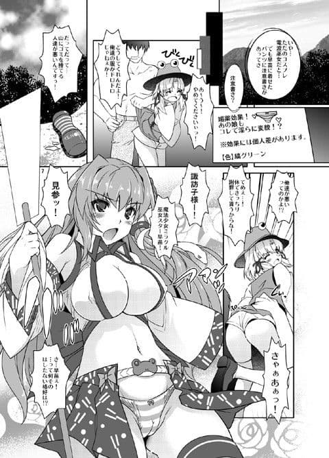 ミラクル巫女☆早苗さん サンプル 1