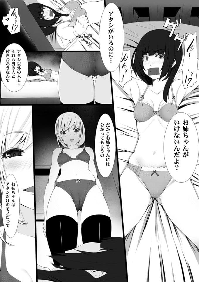 妹が病んでいて姉は大変です。 サンプル 1