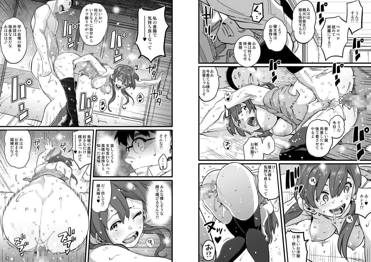 母親失格・エリート親子のM豚寝取られ転落人生 エピローグ母娘編 サンプル 3