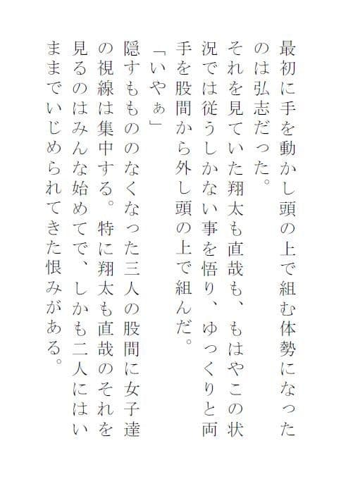 女子校生の支配する教室 7-9章 サンプル 2