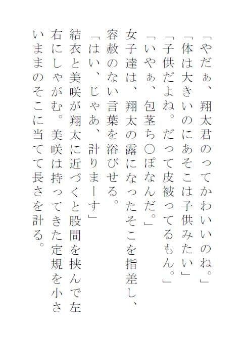女子校生の支配する教室 7-9章 サンプル 3
