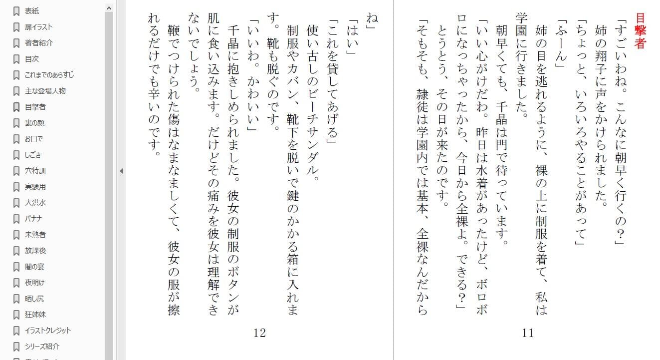 隷徒2 姉妹の章 サンプル 1