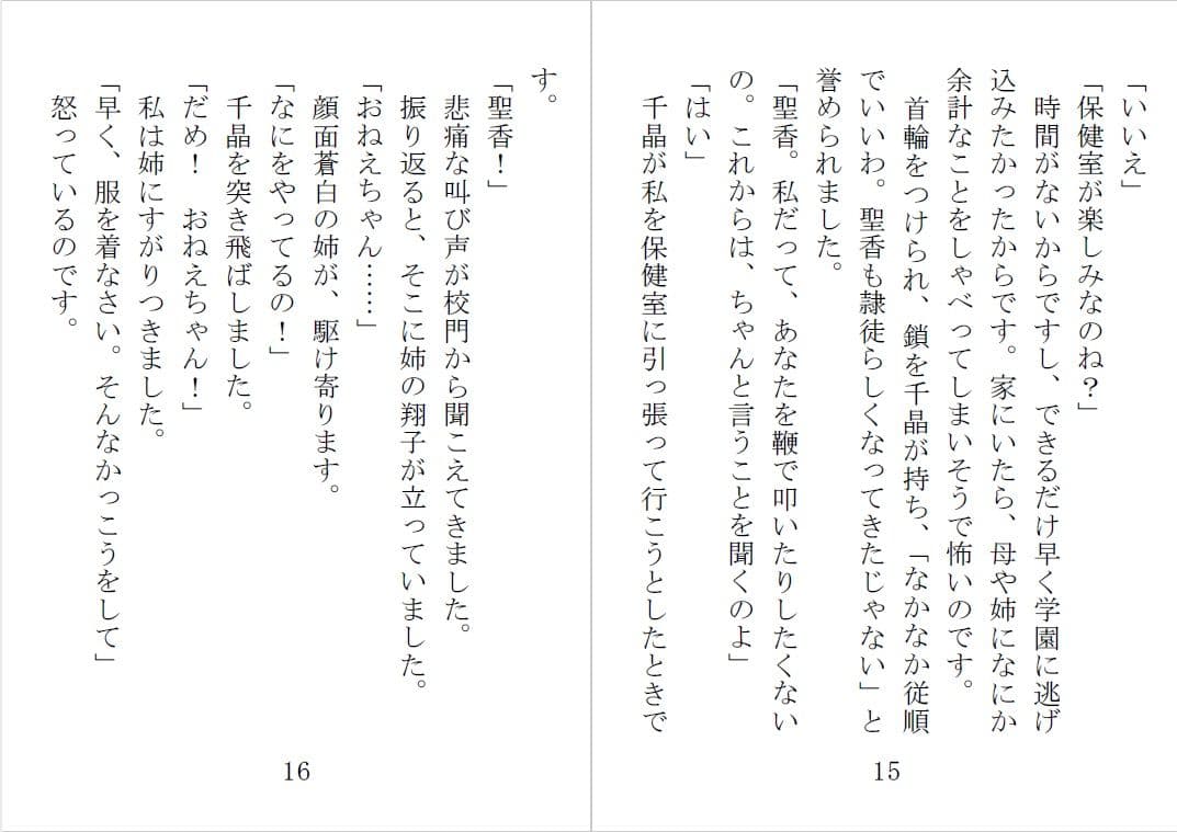隷徒2 姉妹の章 サンプル 2