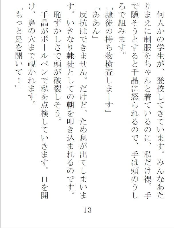 隷徒2 姉妹の章 サンプル 3