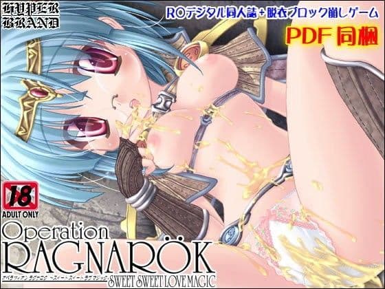 【同人誌】オペラツィオン ラグナロク 07 〜スイート スイート ラヴ マジック