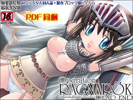 【同人誌】オペラツィオン ラグナロク 11 〜デッド エンド