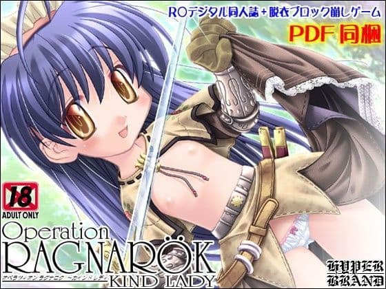 【同人誌】オペラツィオン ラグナロク 15 〜カインド レディ