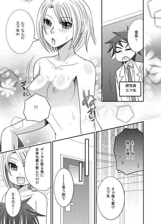 おんなになった俺が◯◯◯するお話の番外編 サンプル 2