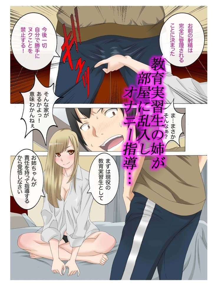 発情家族×お姉ちゃんがオナニー手伝ってあげる サンプル 1