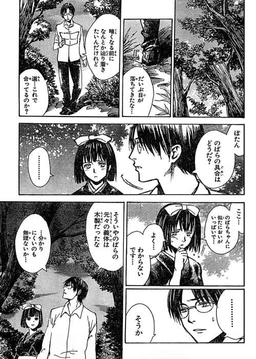 妖幻の血 5巻 サンプル 4