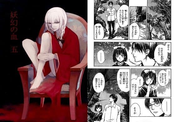 妖幻の血 5巻