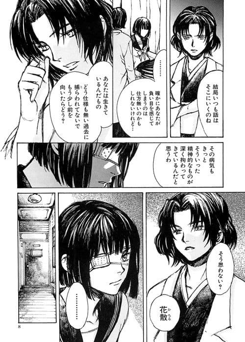 化野之民1巻 サンプル 1