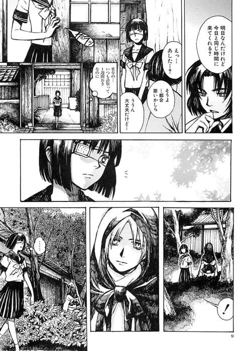 化野之民1巻 サンプル 2