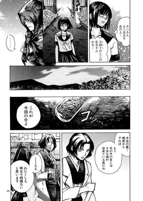 化野之民1巻 サンプル 3