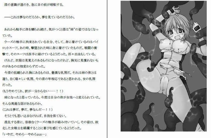 敗北、そして作り変えられる体 サンプル 1