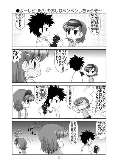 素直になれない超電磁砲M サンプル 1