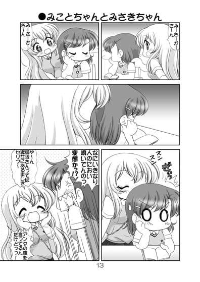 素直になれない超電磁砲M サンプル 3