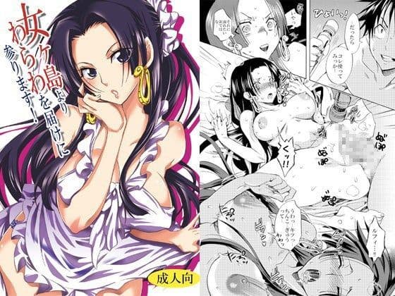 女ヶ島よりわらわを届けに参ります！