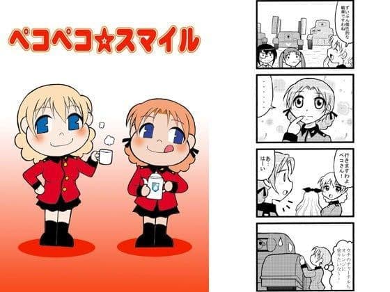 ペコペコ☆スマイル