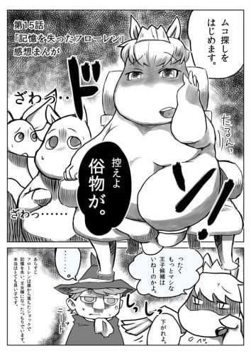 やらしいムーミソ一家 サンプル 1