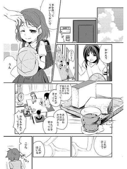 彼女のペット人生3 サンプル 1