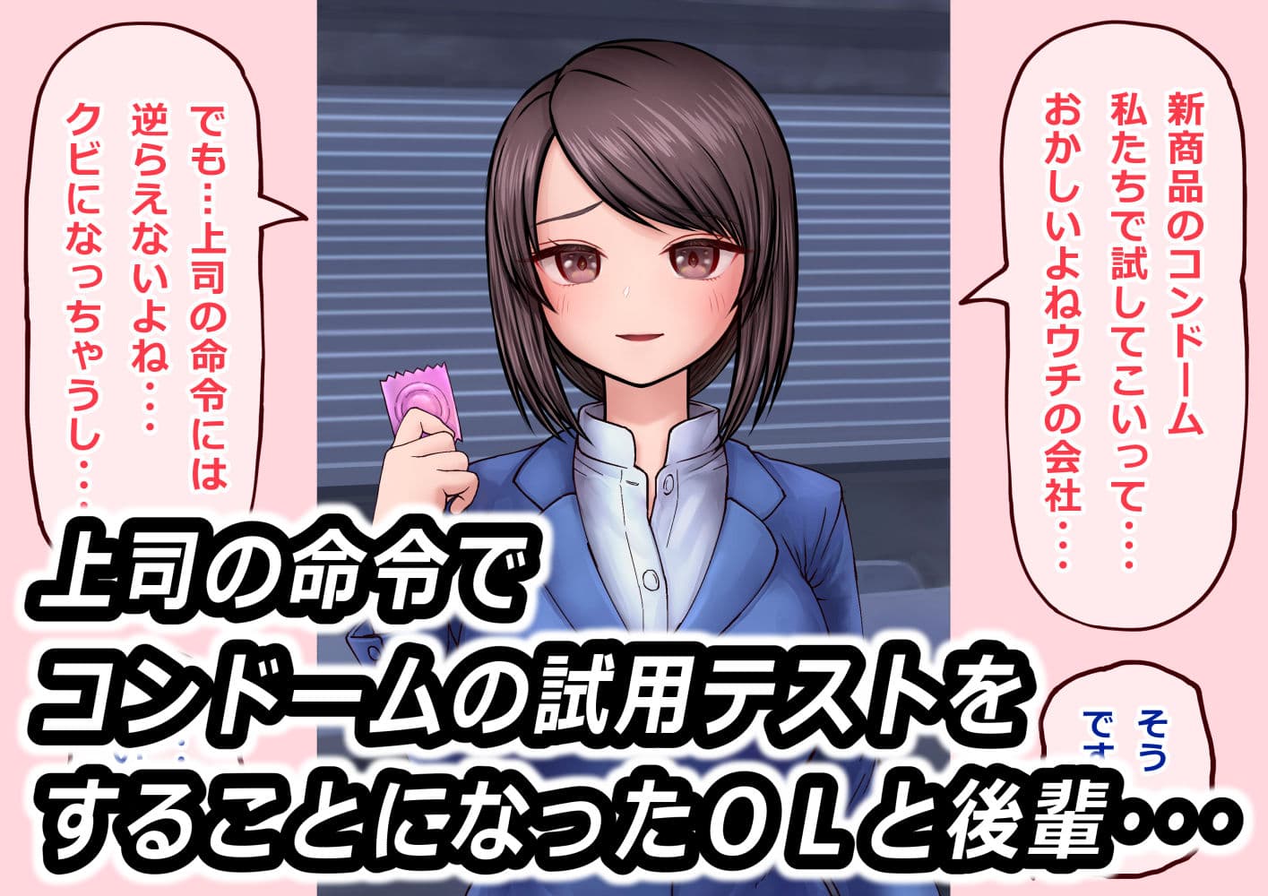 OLの避妊具試用テスト【2022年版】 サンプル 1