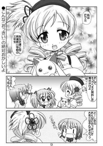 魔法○女まどか☆マギカ総集編 サンプル 2