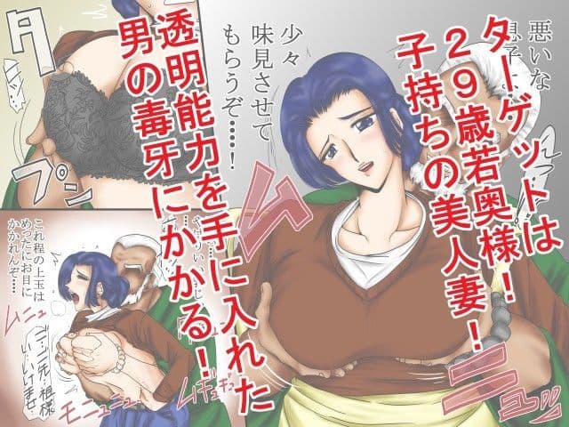 「透明」能力を手にしたワシのヤるコトは一つ！ サンプル 1