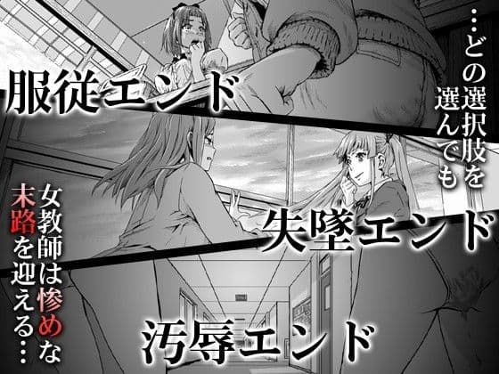 脅された女教師の末路 サンプル 3
