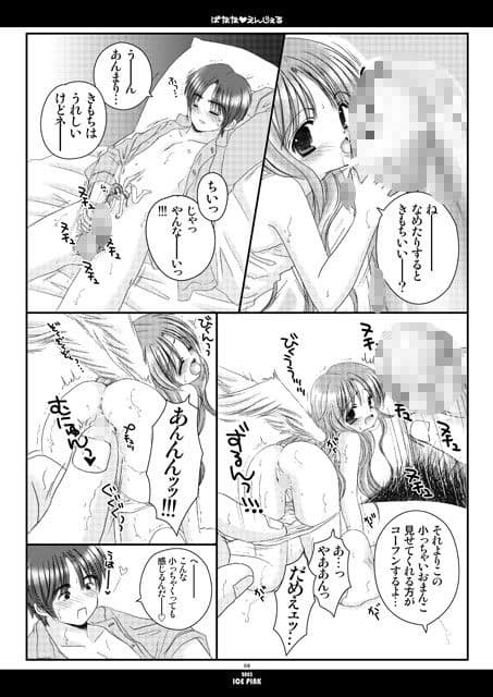 ばななvえんじぇる サンプル 1