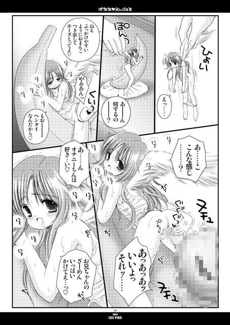 ばななvえんじぇる サンプル 2