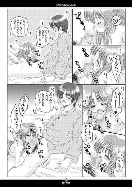 ばななvえんじぇる サンプル 3