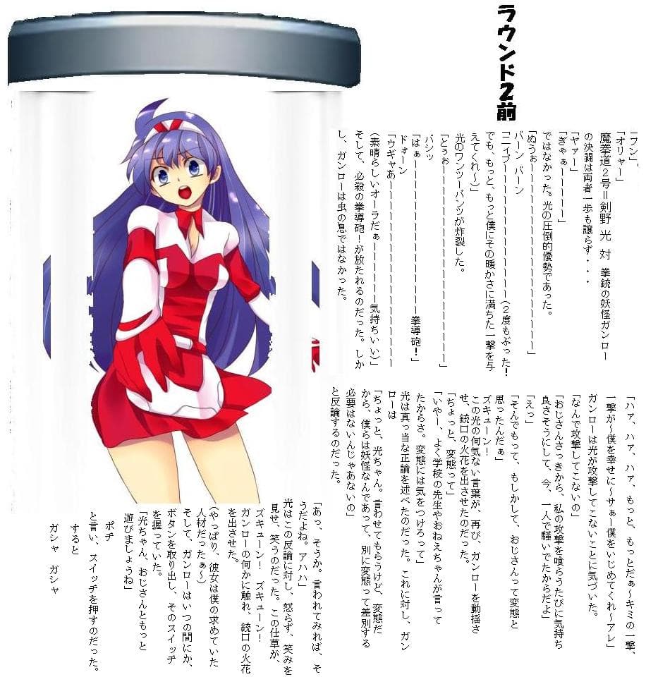 負けてくれ！魔剣道 サンプル 1