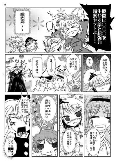 ド変態すぎる幻想郷の住人たち。東方めくり サンプル 3