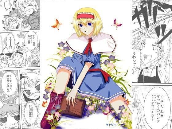 ド変態すぎる幻想郷の住人たち。東方めくり