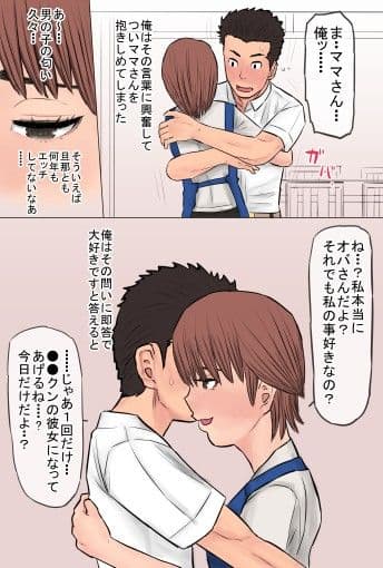 憧れだった西村の母ちゃんで童貞を卒業した話 サンプル 2