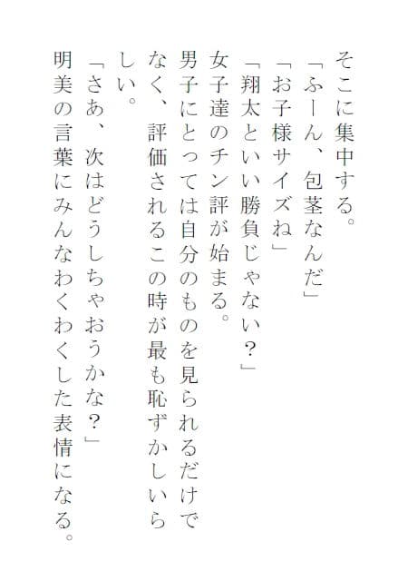 女子校生の支配する教室_10-12章 サンプル 2