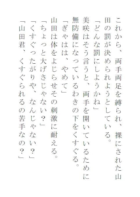 女子校生の支配する教室_10-12章 サンプル 3