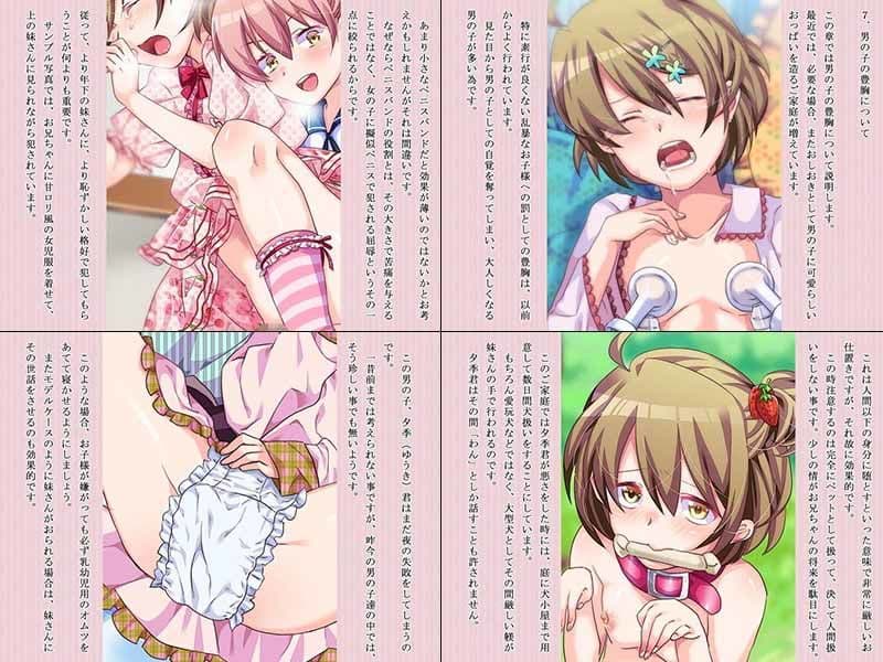 女権世代のママの為の兄妹の躾け方 サンプル 3