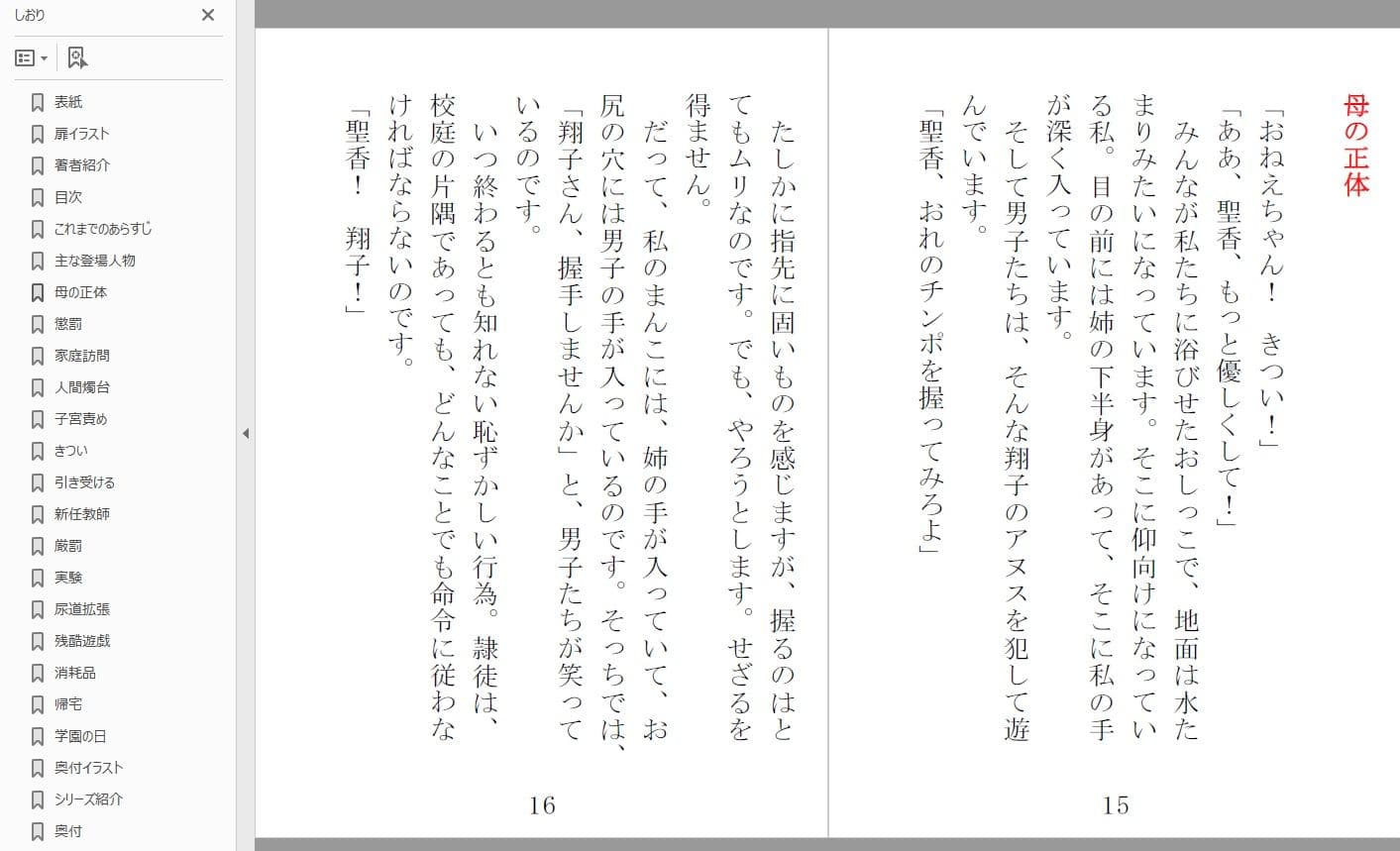 隷徒3 母娘の章 サンプル 1